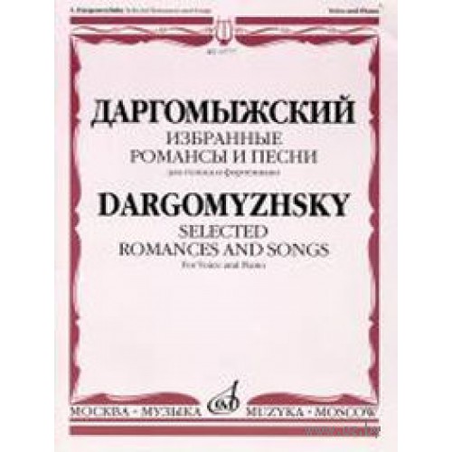 Книга Даргомыжский А. Избранные романсы и песни: Для голоса и фортепиано