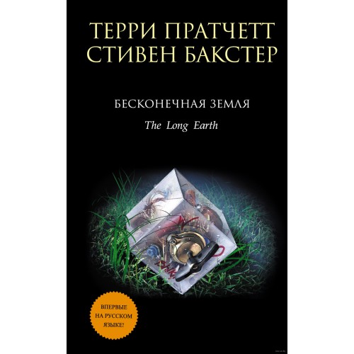 Книга Бесконечная Земля