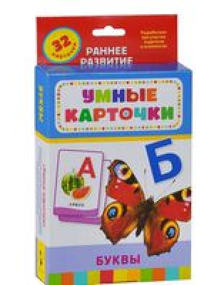 Книга Буквы (набор из 32 карточек)