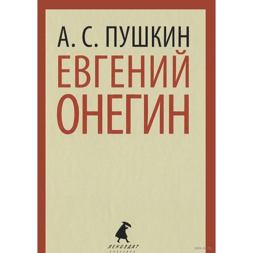 Книга Евгений Онегин