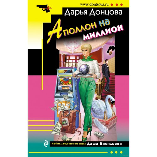 Книга Аполлон на миллион