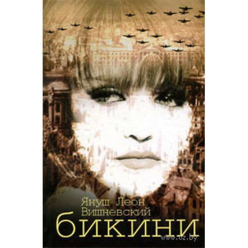 Книга Бикини