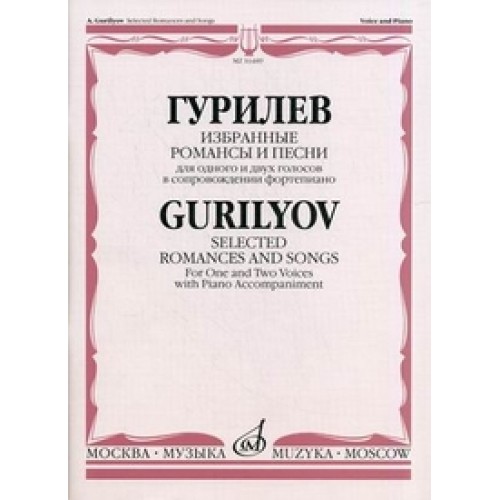 Книга Избранные романсы и песни для одного и двух голосов в сопровождении ф-но