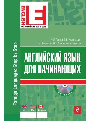 Книга Английский язык для начинающих (+CD)