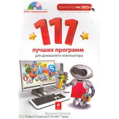 111 лучших программ для домашнего компьютера