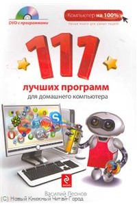 111 лучших программ для домашнего компьютера