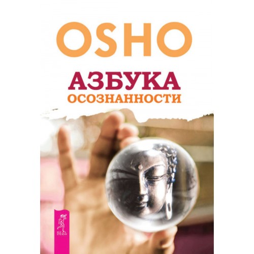 Книга Азбука осознанности (2514)