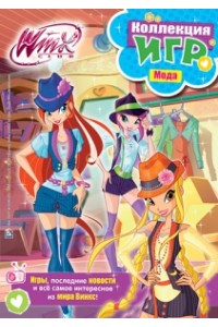 Книга Winx club. Коллекция игр. Мода