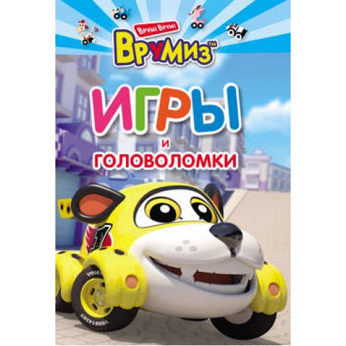 Книга Игры и головоломки. Спиди