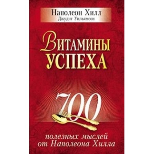 Книга Витамины успеха