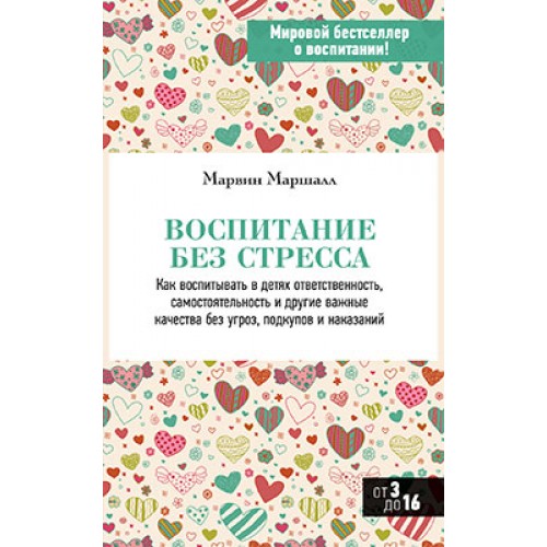 Книга Воспитание без стресса