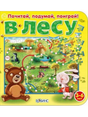 Книга В лесу(Робинс)