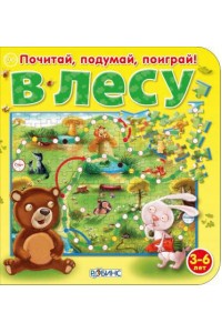 Книга В лесу(Робинс)