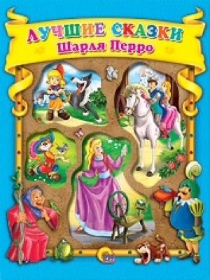 Книга Волшебные сказки Шарля Перро