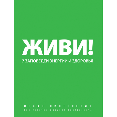 Книга Живи!