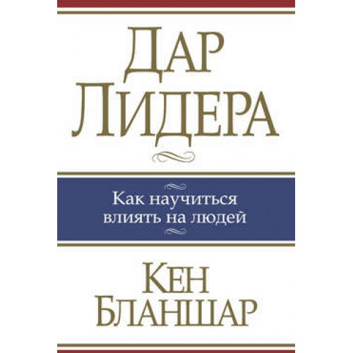 Книга Дар лидера