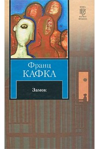 Книга Замок