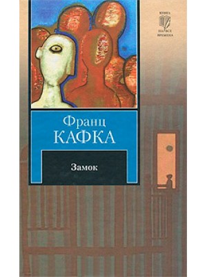 Книга Замок