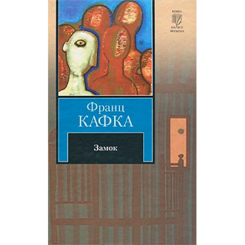 Книга Замок