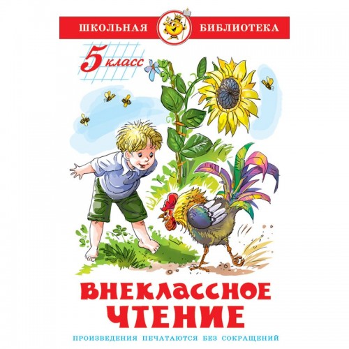 Книга Внеклассное чтение 5 класс