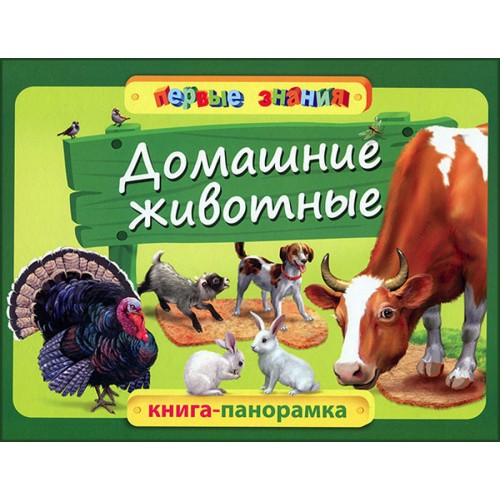 Книга Домашние животные