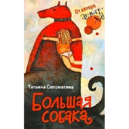 Книга Большая собака