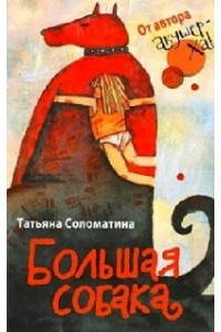 Книга Большая собака