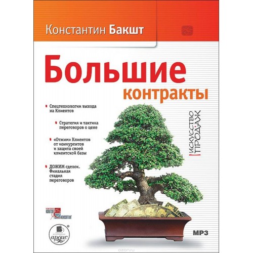 Книга Большие контракты