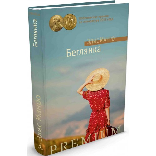 Книга Беглянка