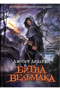 Книга Битва ведьмака