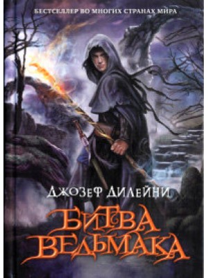 Книга Битва ведьмака