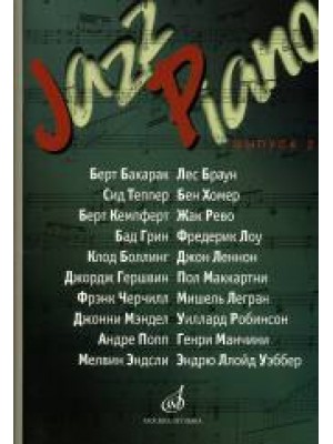Книга Jazz Piano. Вып. 2 /сост. - аранж. Семенов В.