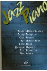 Книга Jazz Piano. Вып. 3 /ред-сост. Ерохин В.