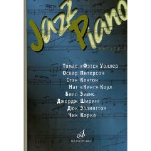 Книга Jazz Piano. Вып. 3 /ред-сост. Ерохин В.