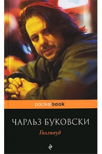 Книга Голливуд