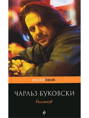 Книга Голливуд
