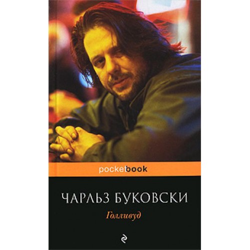 Книга Голливуд