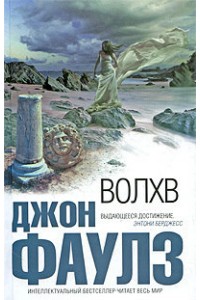 Книга Волхв