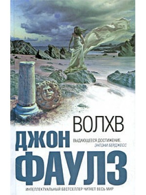 Книга Волхв