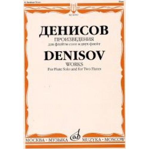 Книга Денисов Э. Произведения: Для флейты и двух флейт