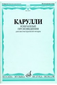 Книга Карулли Ф. Избранные произведения: Для шестиструнной гитары