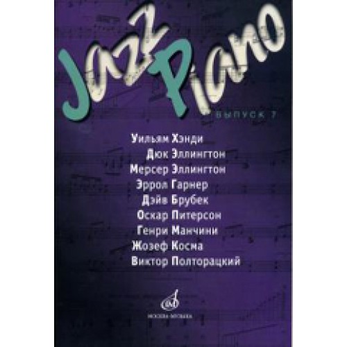 Книга Jazz Piano. Вып. 7 /сост. Самарин В.А.