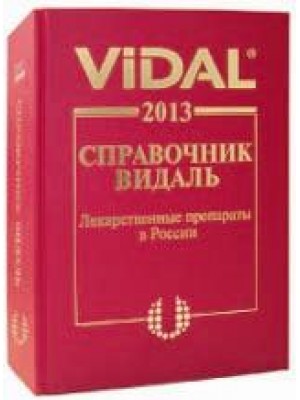 Книга Видаль-2013.Лекарственные препараты в России