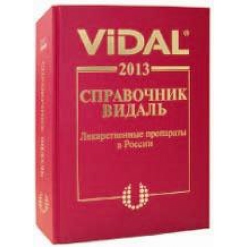 Книга Видаль-2013.Лекарственные препараты в России
