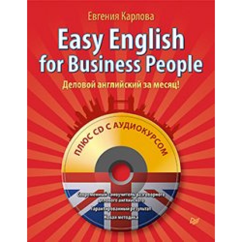 Книга Easy English for Business People (+СD) Деловой английский за месяц!