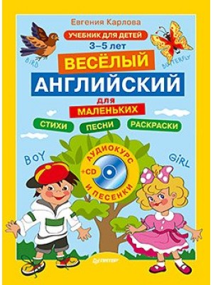 Книга Английский для малышей 3-5