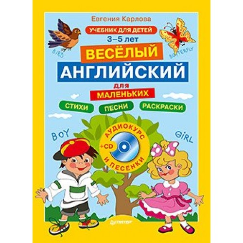 Книга Английский для малышей 3-5