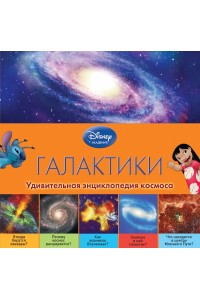 Книга Галактики