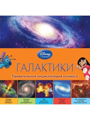 Книга Галактики