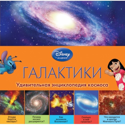 Книга Галактики